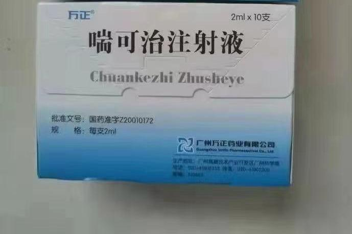 【万正】喘可治注射液 价格¥185.00  购买药店 北京美信康年大药房  使用说明书温阳补肾  平喘止咳 有抗过敏支气管炎