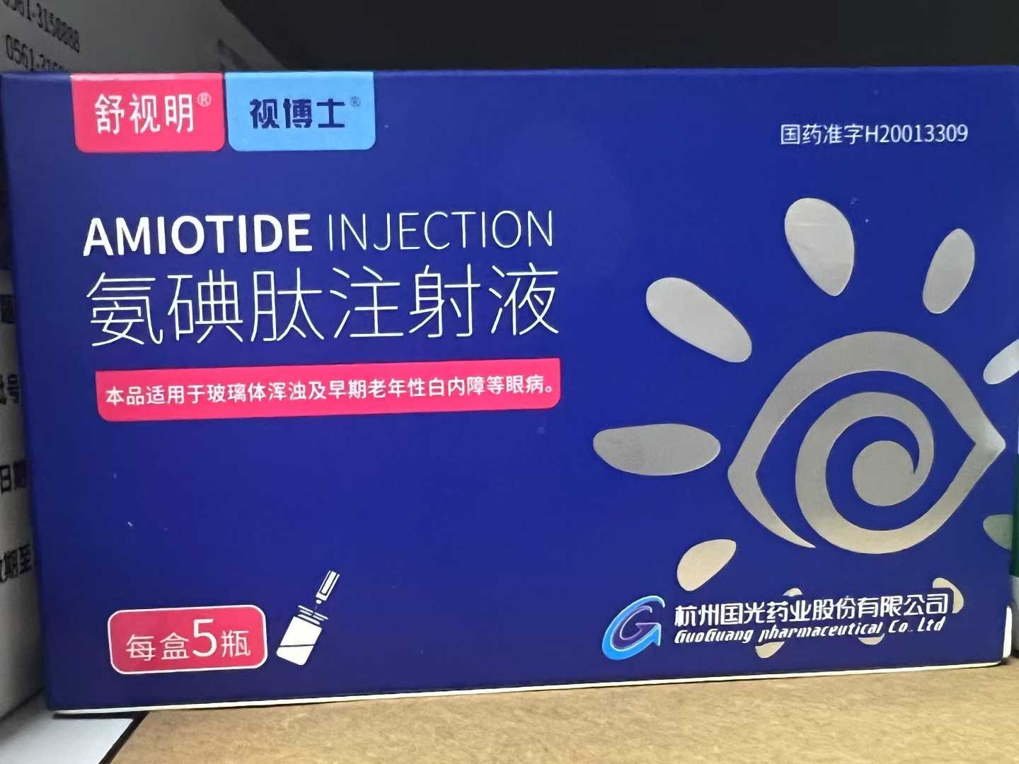 【舒适明】氨碘肽注射液 价格¥265.00 购买药店北京美信康年大药房 适应症白内障