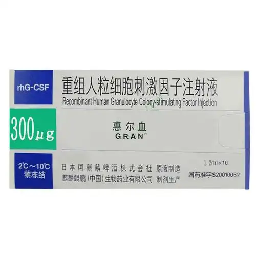 【惠尔血】人粒细胞刺激因子注射液价格¥1060.00 购买药店北京美信康年大药房 适应症 中性粒细胞减少症