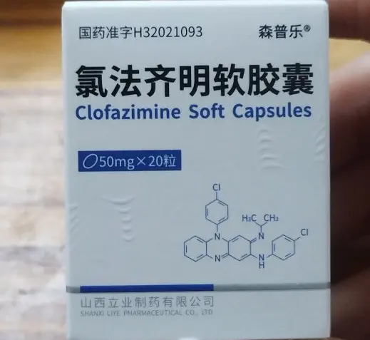 【森普乐】氯法齐明软胶囊20粒 价格¥965.00 购买药店北京美信康年大药房 适应症麻风