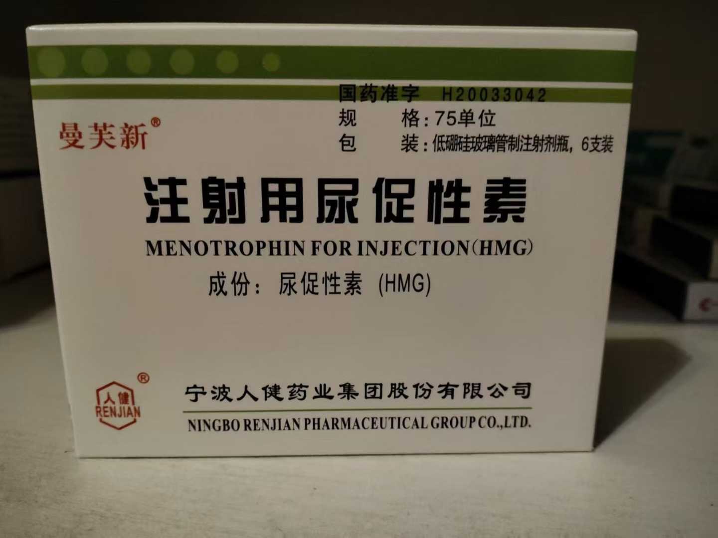 【曼芙新】注射用尿促性素 价格¥126.50 购买药店北京美信康年大药房 适应症不孕症