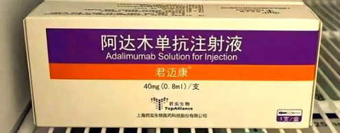 【君迈康】阿达木单抗注射液 价格¥1096.00 购买药店北京美信康年大药房 适应症类风湿 强直性脊柱炎 银屑病
