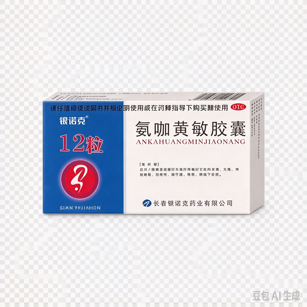 【江西南昌】氨咖黄敏胶囊 价格¥1.00 购买药店北京美信康年大药房 适应症缓解普通感冒及流行性感冒引起的发热、头痛、四肢酸痛、打喷嚏、流鼻涕、鼻塞、咽痛等症状