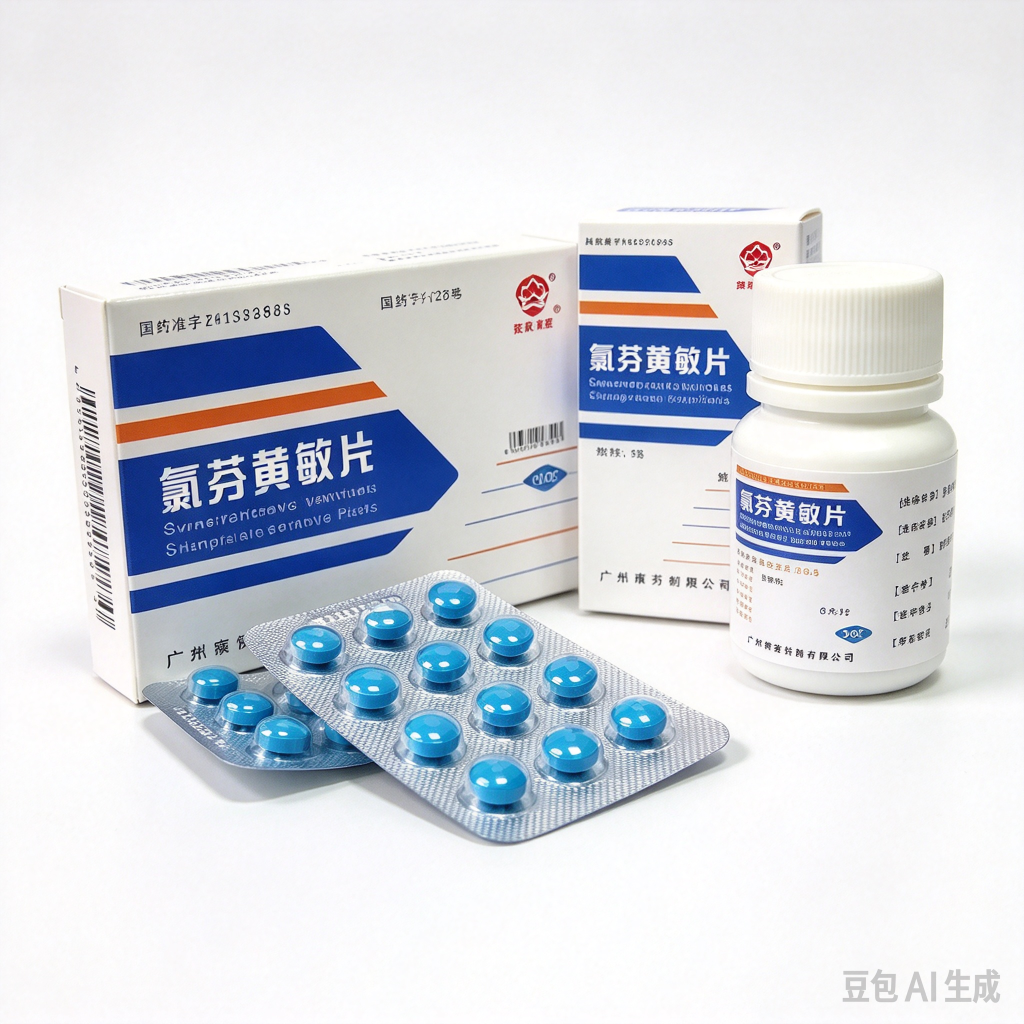 【依科】氯芬黄敏片 价格¥1.50 购买药店北京美信康年大药房 适应症感冒引起的头痛、发热、鼻塞、流涕、咽痛、痰多