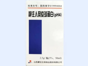 山西康宝 静注人免疫球蛋白(pH4)  购买药店北京美信康年大药房价格¥960.00 适应症免疫球蛋白缺乏症 自身免疫性疾病