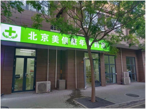 北京美信康年大药房新特药房,新特药店, 经营新药特药,靶向药,自费药