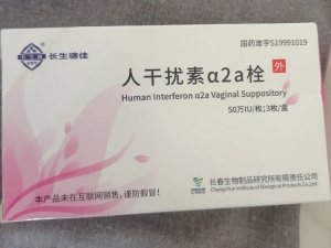 【长生德佳/长生研】人干扰素α2a栓  价格¥126.00 购买药店北京美信康年大药房 适应症用于治疗病毒感染引起的慢性宫颈炎、宫颈糜烂、阴道炎 预防宫颈癌。