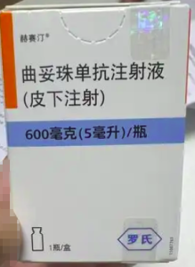 【赫赛汀】曲妥珠单抗注射液（皮下注射）价格¥4560 购买药店北京美信康年大药房 适应症肿瘤