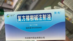 【灵光】复方樟柳碱注射液 价格¥236.50 购买药店北京美信康年大药房 适应症用于缺血性视神经、视网膜、脉络脉膜病变