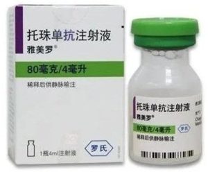 【雅美罗】托珠单抗注射液 价格¥1360.00 购买药店北京美信康年大药房 适应症类风湿关节炎