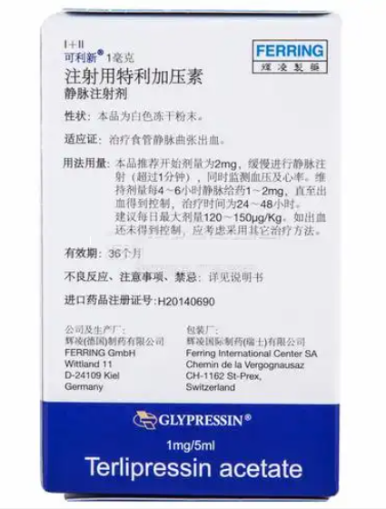 【可利新】注射用特利加压素 价格¥236.50 购买药店北京美信康年大药房 适应症出血手术
