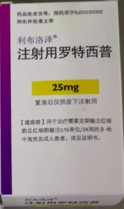 【利布洛泽】注射用罗特西普  购买药店北京美信康年大药房 价格¥2660.00 适应症β-地中海贫血
