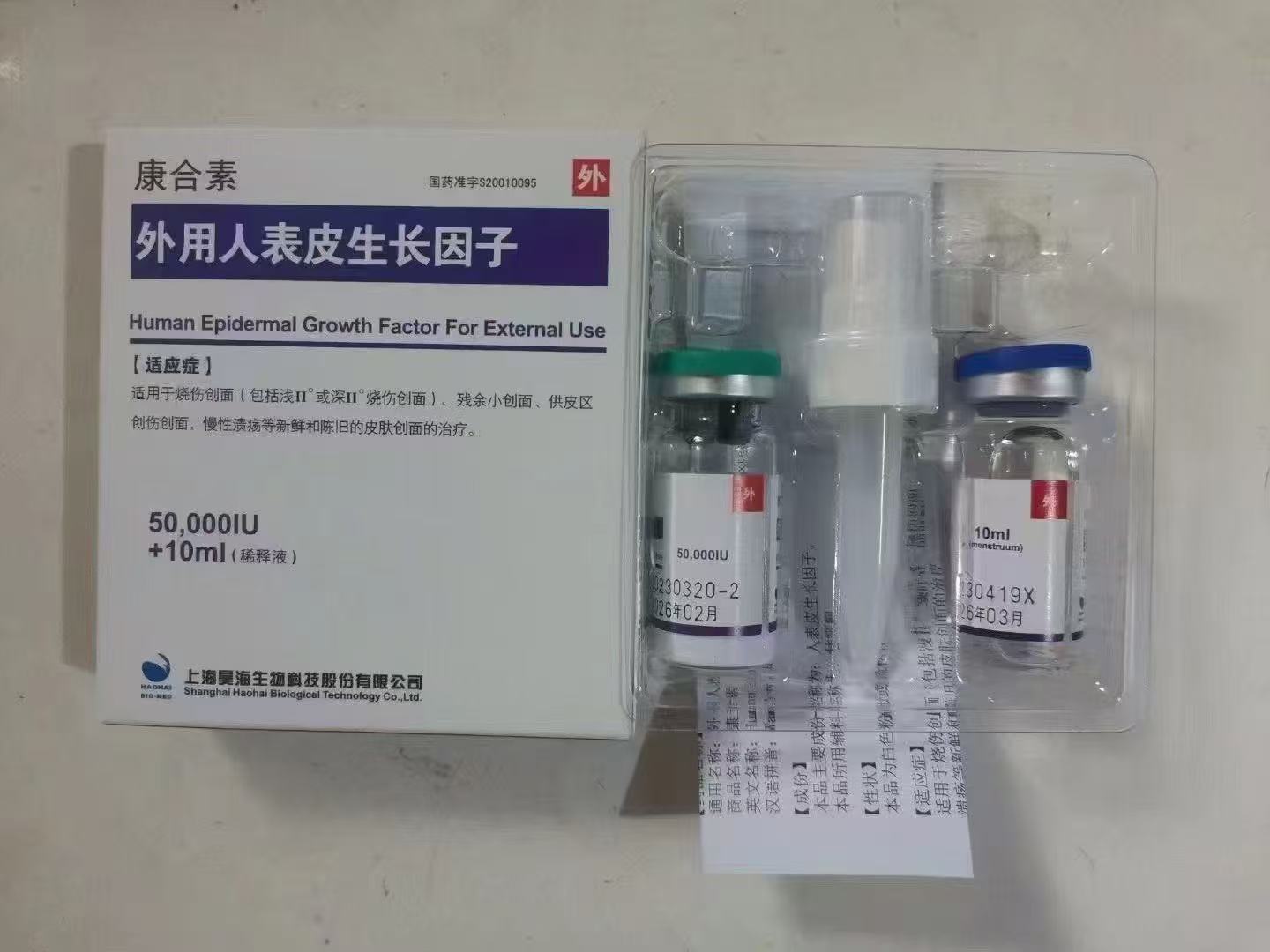 【康合素】外用人表皮生长因子 价格¥86.50 购买药店北京美信康年大药房 适应症皮肤创面治疗