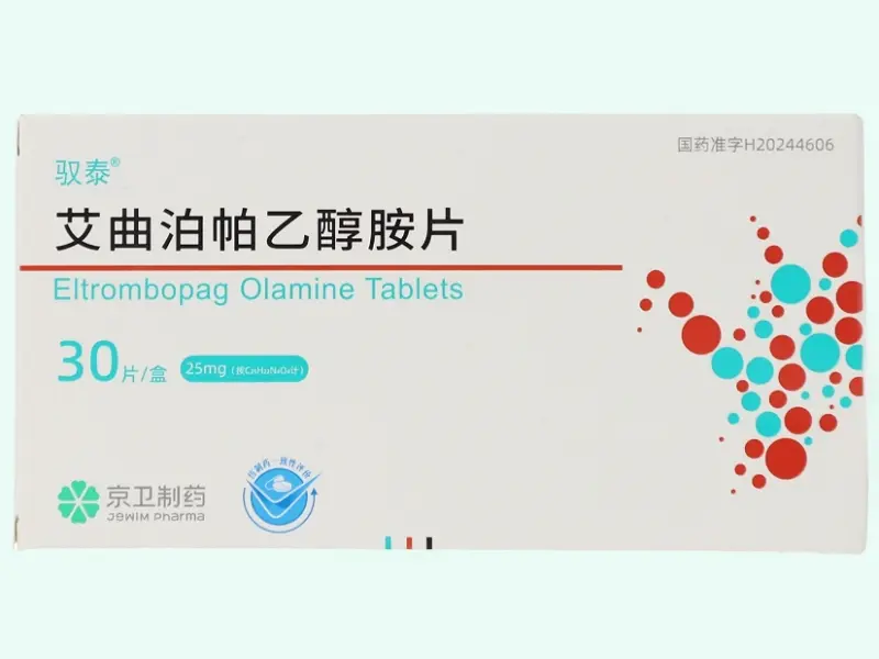 【驭泰】艾曲泊帕乙醇胺片 价格¥895.00 购买药店北京美信康年大药房 适应症血小板减少症