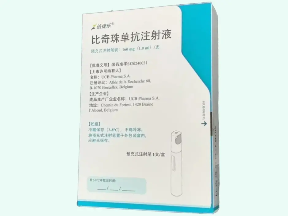 【倍捷乐/BIMZELX】比奇珠单抗注射液价格¥2960.00 购买药店北京美信康年大药房  适应症强直性脊柱炎