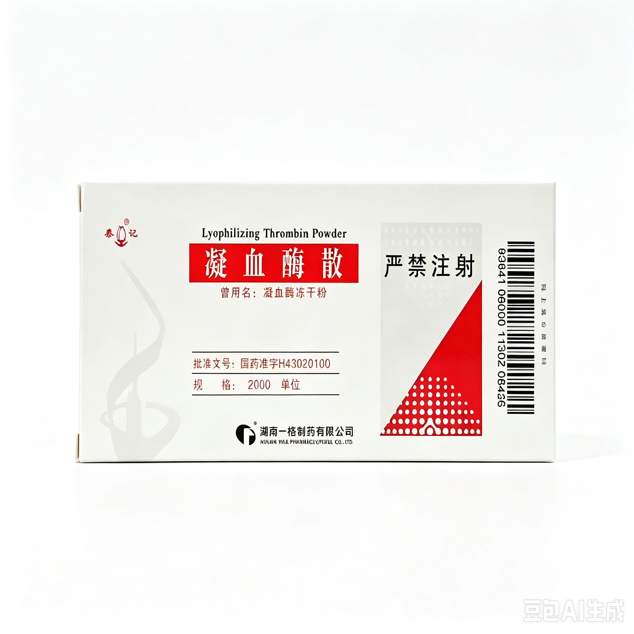 【春花】凝血酶散 价格¥395.00 购买药店北京美信康年大药房 适应症止血