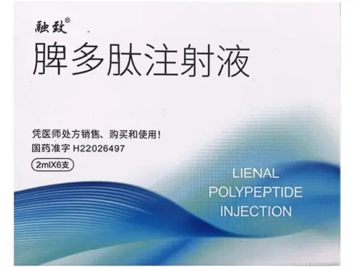 【融致】脾多肽注射液 价格¥1560.00 购买药店北京美信康年大药房 适应症可用于原发性和继发性细胞免疫缺陷病（如湿疹、血小板减少、多次感染综合症等）、呼吸道及肺部感染、可在治疗放化疗引起的白细胞减少症、白血病、再生性障碍贫血、淋巴瘤及其他恶性肿瘤、改善肿瘤患者恶变质、改善术后或重症患者身体虚弱时辅助使用。