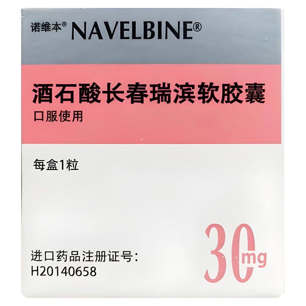 【诺维本】酒石酸长春瑞滨软胶囊 价格¥965.00 购买药店北京美信康年大药房 适应症肿瘤
