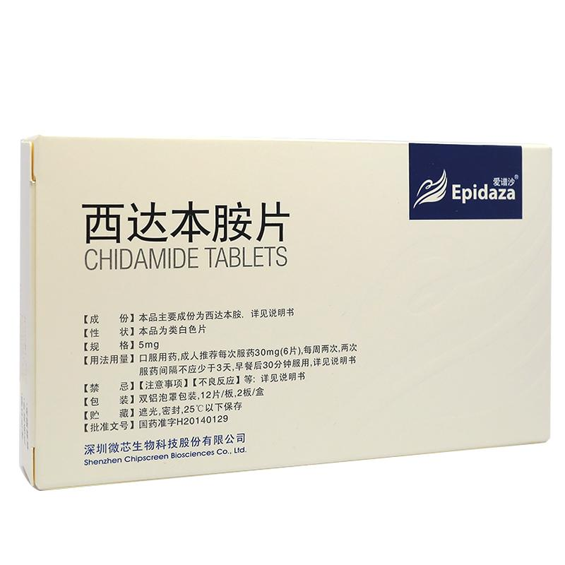 【爱谱沙】西达本胺片 价格¥3960.00 购买药店北京美信康年大药房 适应症肿瘤