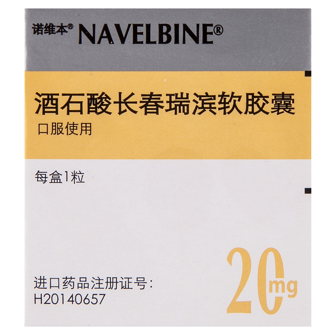 【诺维本】酒石酸长春瑞滨软胶囊 价格 ¥796.00 购买药店北京美信康年大药房 适应症肿瘤