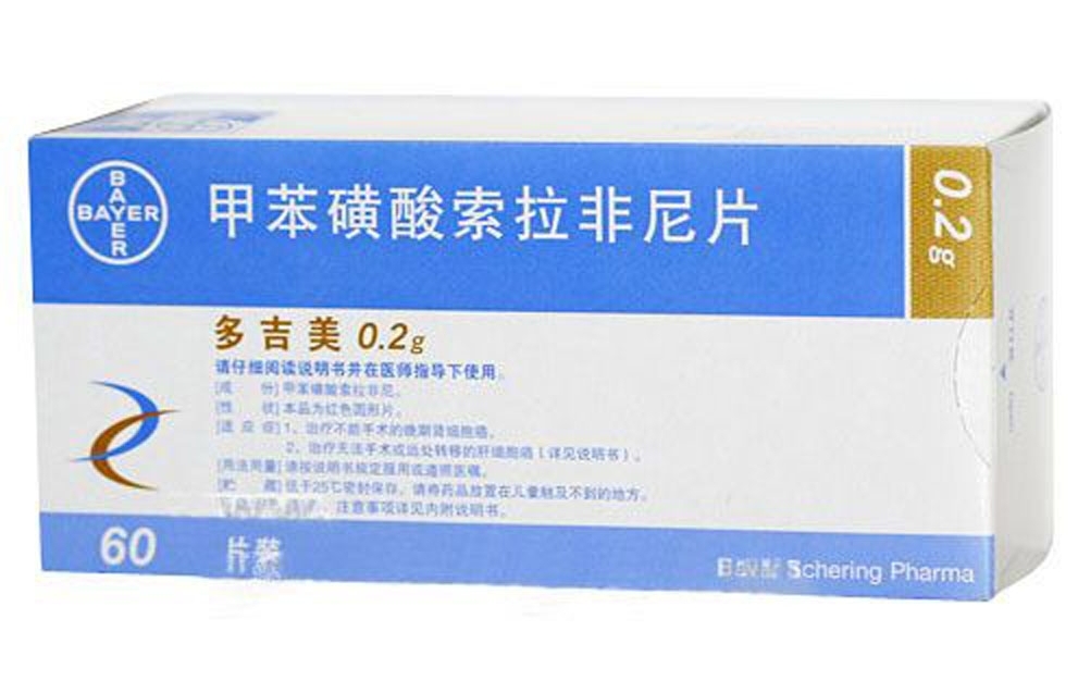 【多吉美】甲苯磺酸索拉非尼片 价格¥4660.00 购买药店北京美信康年大药房 适应症肿瘤