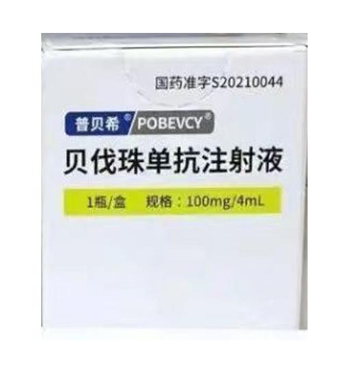 【普贝希】贝伐珠单抗注射液 价格￥1160.00 购买药店北京美信康年大药房 适应症肿瘤