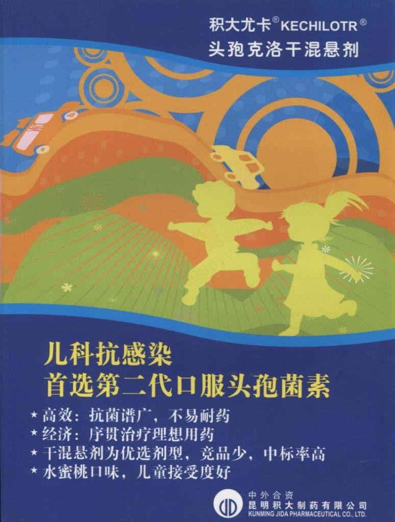【昆明积大】头孢克洛干混悬剂 价格¥12.50 购买药店北京美信康年大药房 适应症敏感菌所致的呼吸系统、泌尿系统、耳鼻喉科及皮肤、软组织感染等