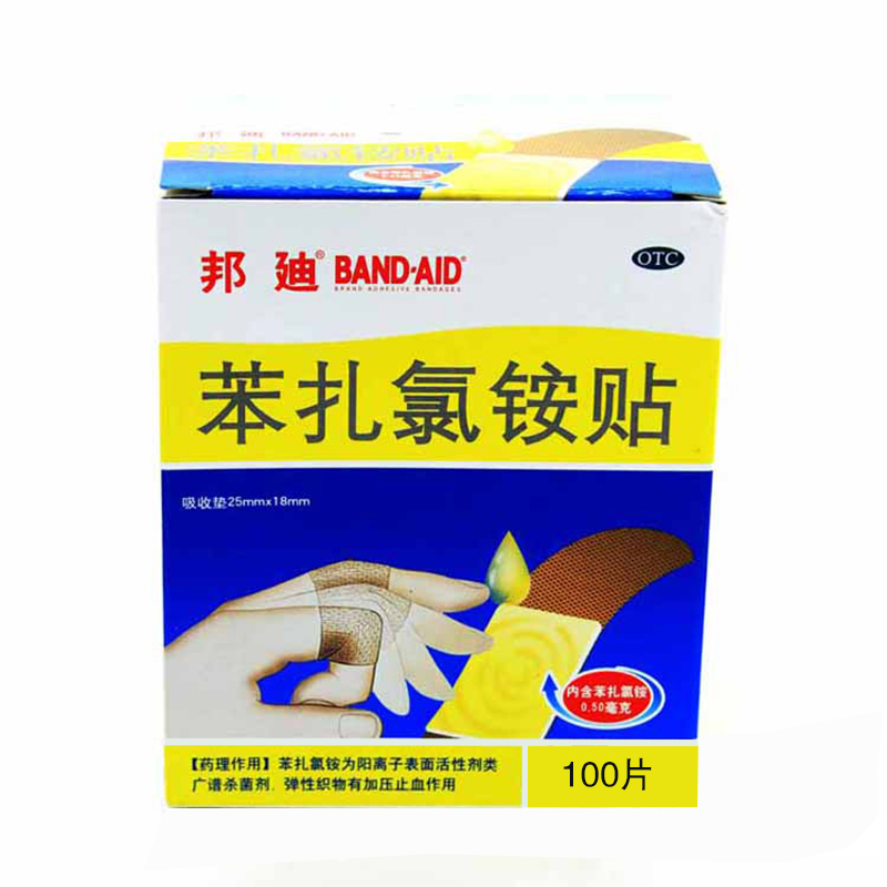 【 邦迪】苯扎氯铵贴 价格¥26.00 购买药店北京美信康年大药房 适应症小创伤，擦伤