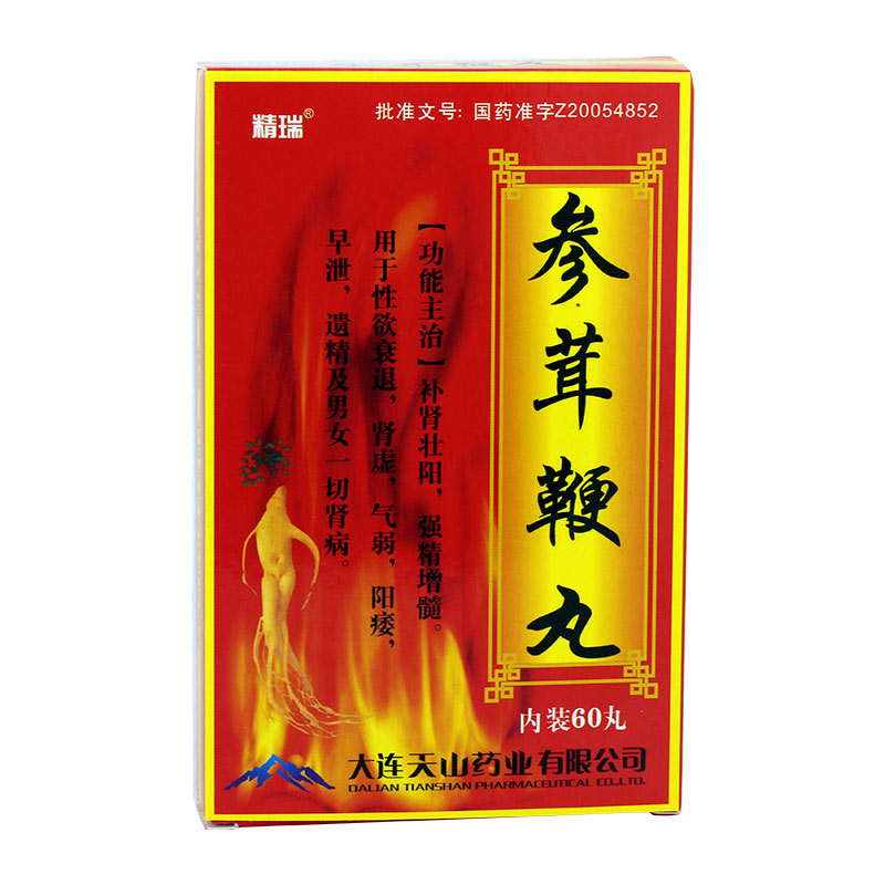【精瑞】参茸鞭丸 价格¥38.00 购买药店北京美信康年大药房 适应症性欲衰退，肾虚，气弱，阳痿，早泄，遗精及男女一切肾病