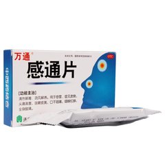 【万通】感通片 价格¥25.00 购买药店北京美信康年大药房 适应症感冒
