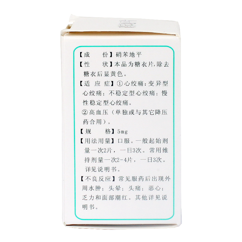 【玉川】硝苯地平片 价格¥5.00 购买药店北京美信康年大药房 适应症 1.心绞痛 2.高血压