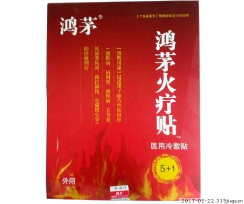 【鸿茅】颈椎病冷敷贴 价格¥38.00 购买药店北京美信康年大药房 适应症闭合性软组织的冷敷理疗