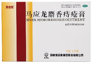 【马应龙】麝香痔疮膏 价格¥18.00 购买药店北京美信康年大药房 适应症痔疮、肛裂，症见大便出血，或疼痛、有下坠感、肛周湿疹