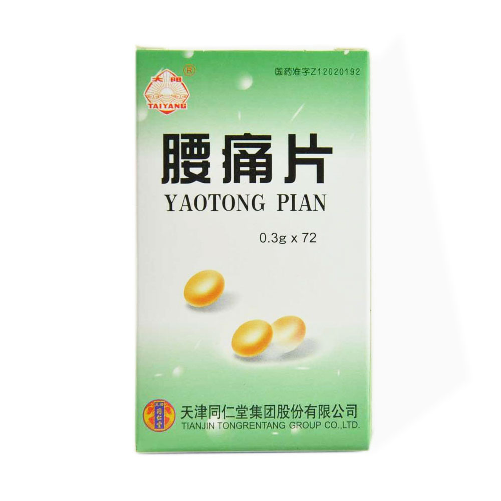 【天津同仁堂】腰痛片 价格¥20.50 购买药店北京美信康年大药房 适应症肾虚腰痛，腰肌劳损