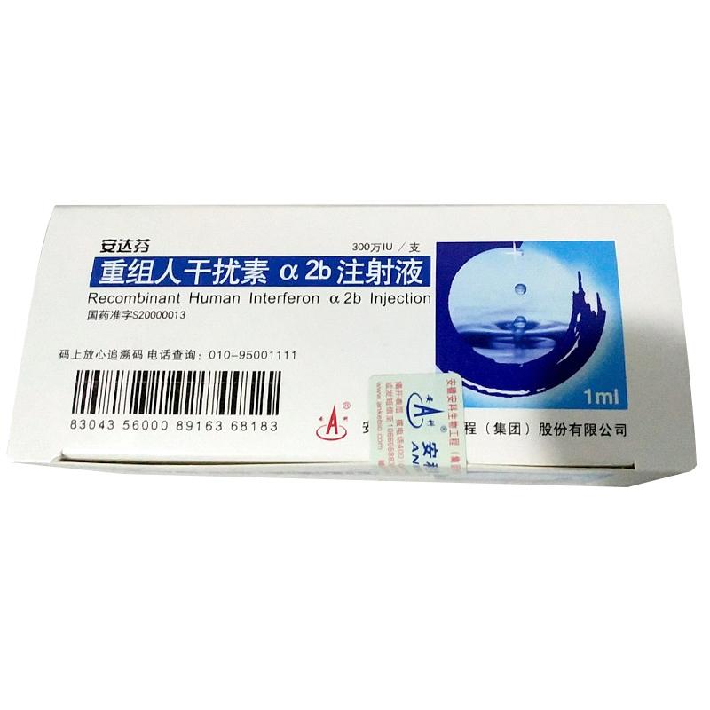 【安达芬】重组人干扰素α2b注射液 价格¥39.00 购买药店北京美信康年大药房 适应症1.病毒性疾病 2.肿瘤