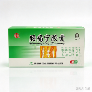 【颈复康】腰痛宁胶囊 价格¥22.50 购买药店北京美信康年大药房 适应症腰腿疼，关节痛及肢体活动受限者