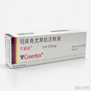 【可善挺】司库奇尤单抗注射液（苏金单抗）价格¥1186.00 购买药店北京美信康年大药房 适应症银屑病