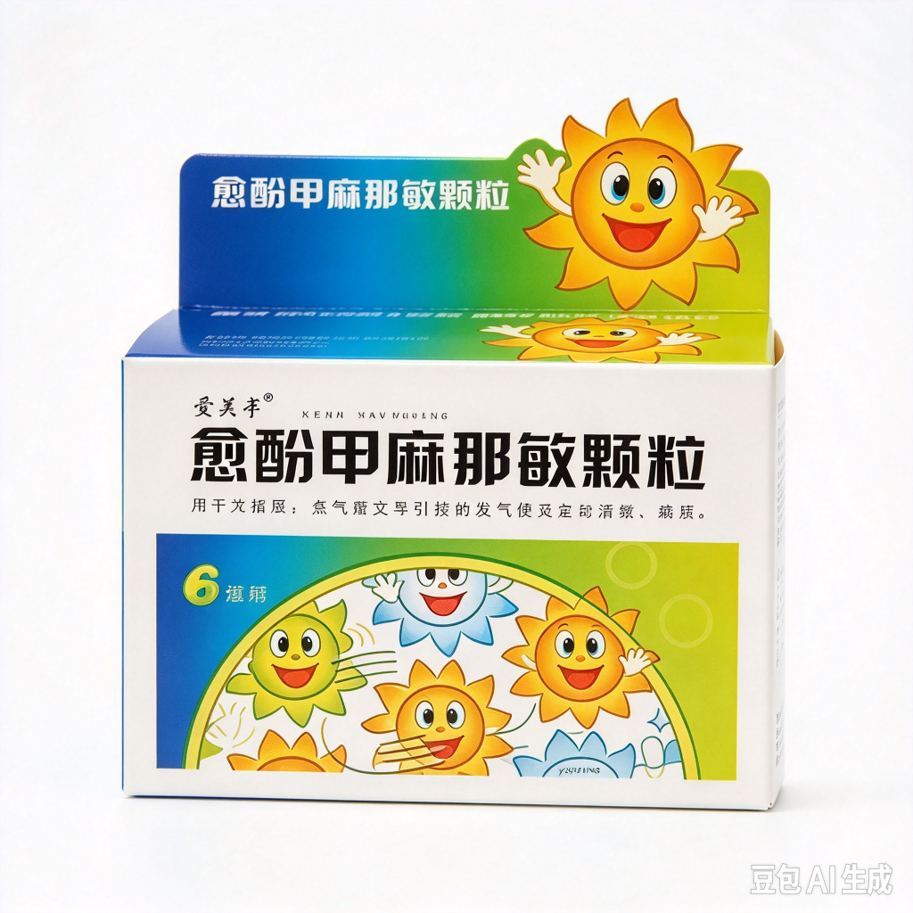【海南凯健】愈酚甲麻那敏颗粒 价格¥59.70 购买药店北京美信康年大药房 适应症用于因感冒、支气管炎等引起的支气管充血性咳嗽、咯痰